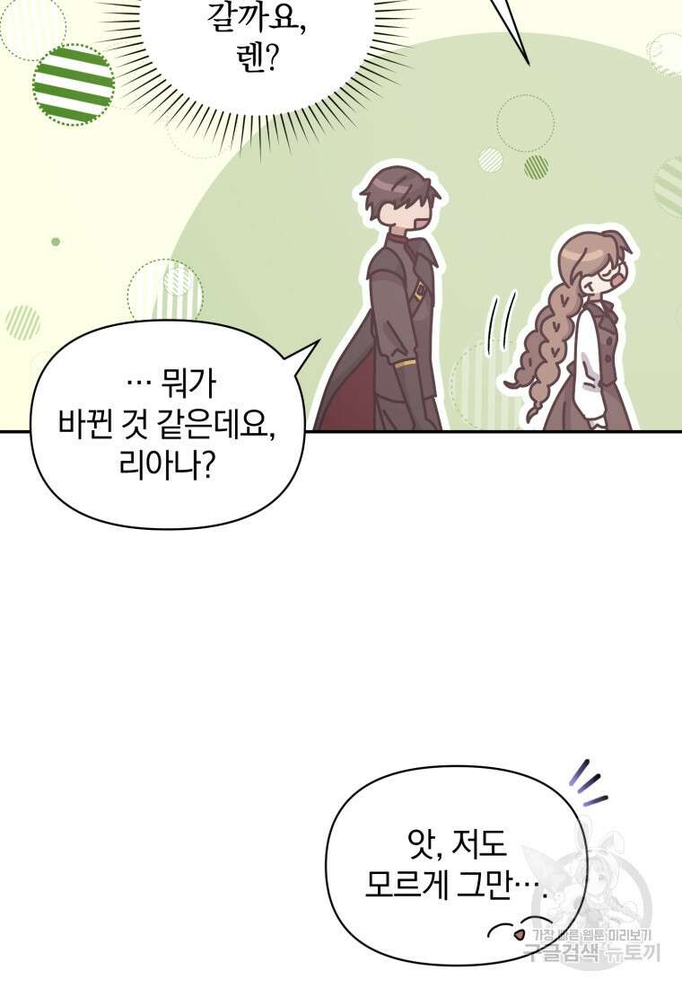 은행의 공녀님 20화 29