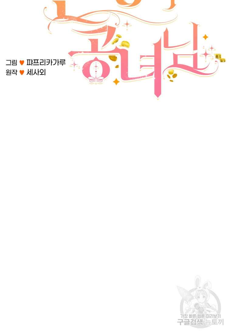 은행의 공녀님 20화 31