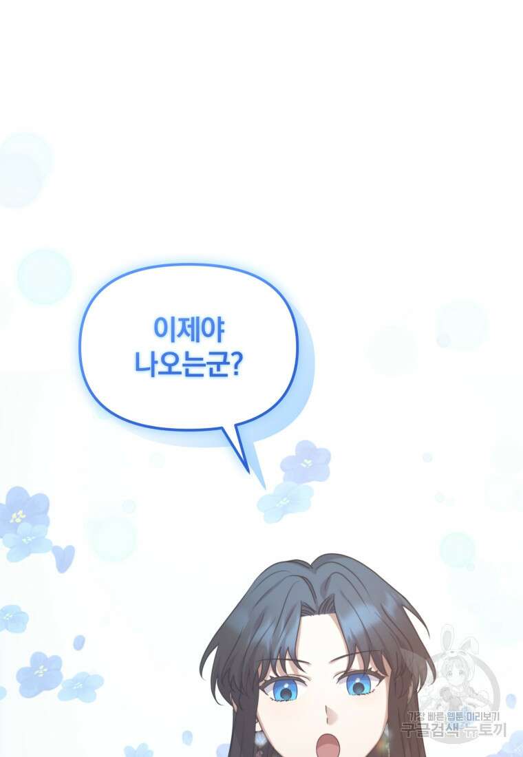 은행의 공녀님 20화 33