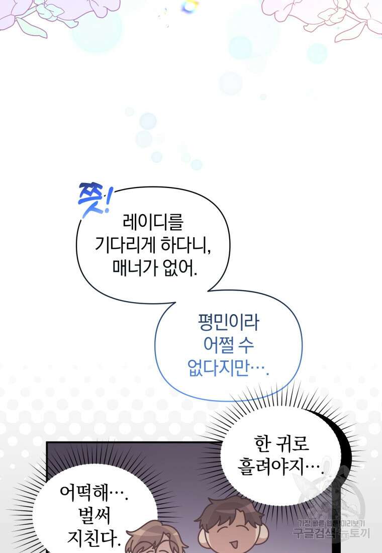 은행의 공녀님 20화 35