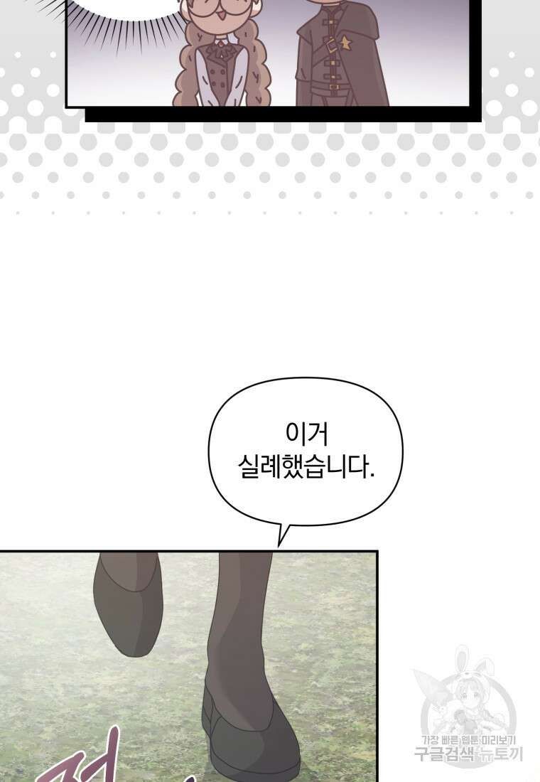은행의 공녀님 20화 36