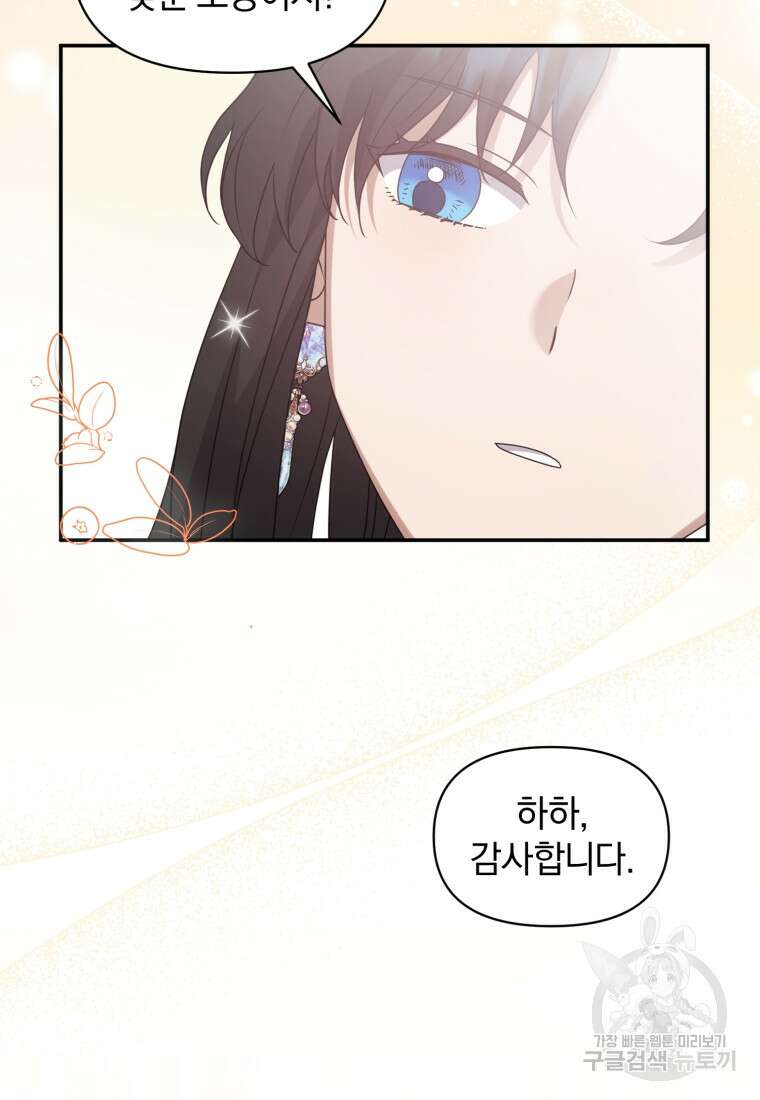 은행의 공녀님 20화 42