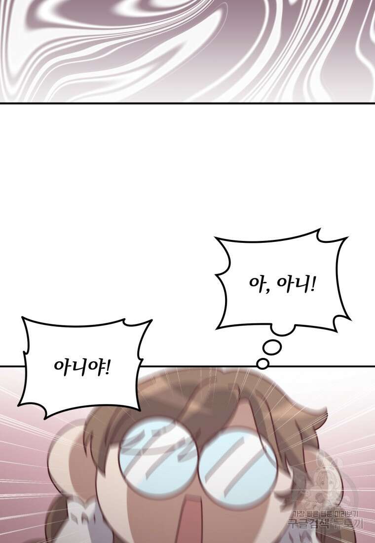 은행의 공녀님 20화 46