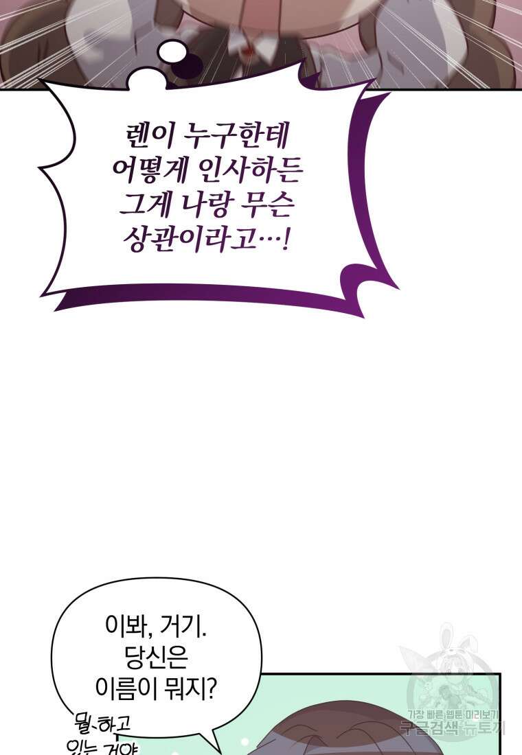 은행의 공녀님 20화 47
