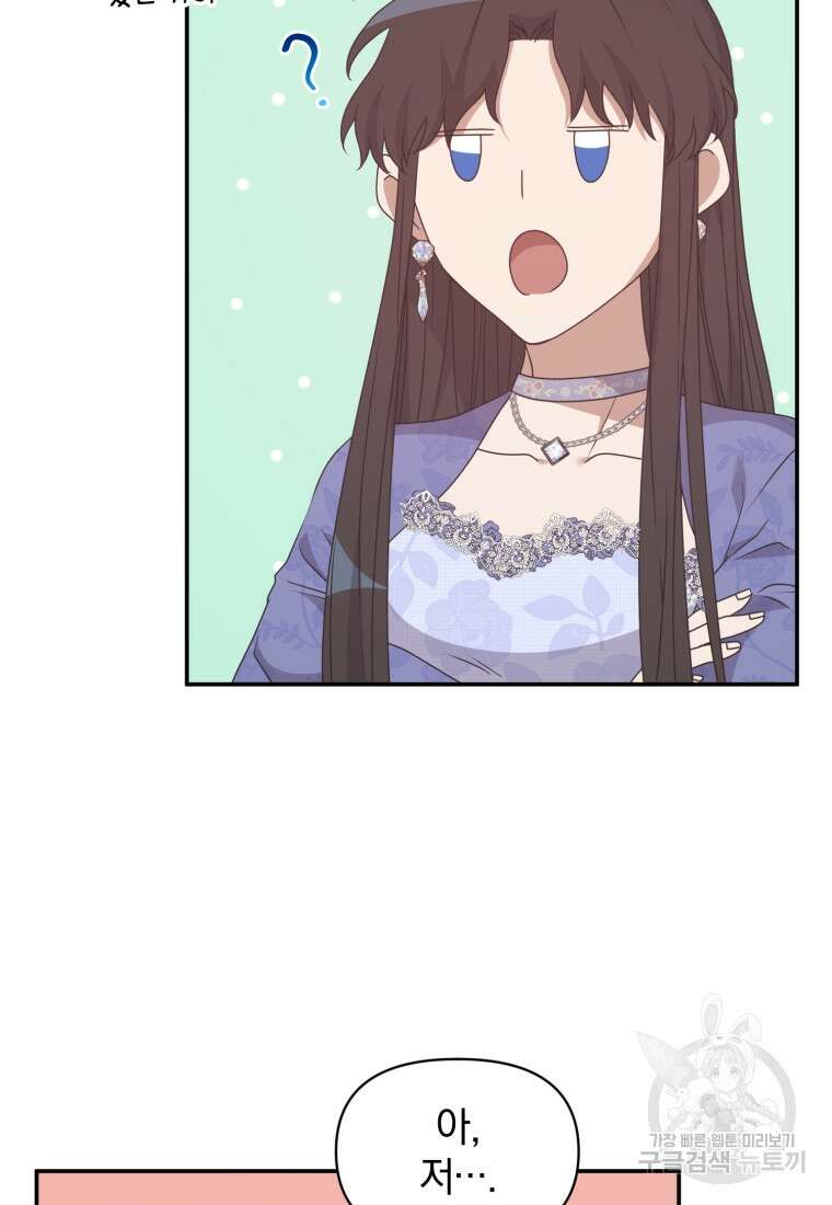 은행의 공녀님 20화 48