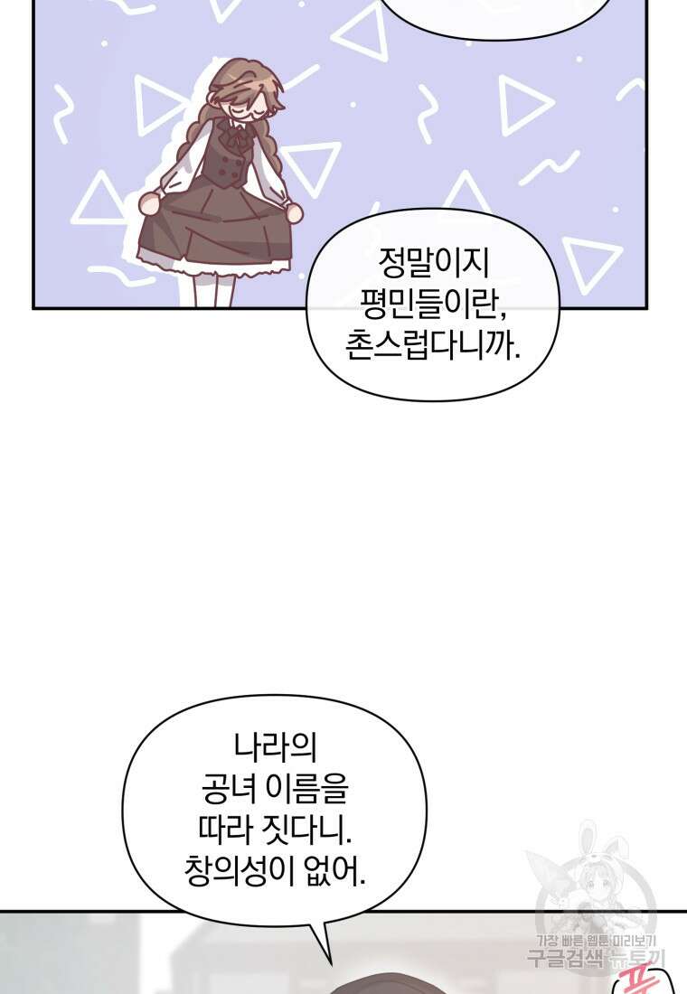 은행의 공녀님 20화 53