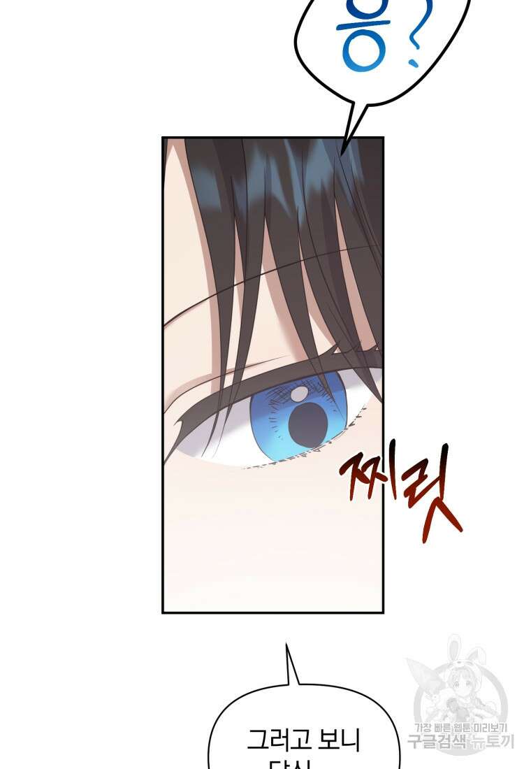 은행의 공녀님 20화 55