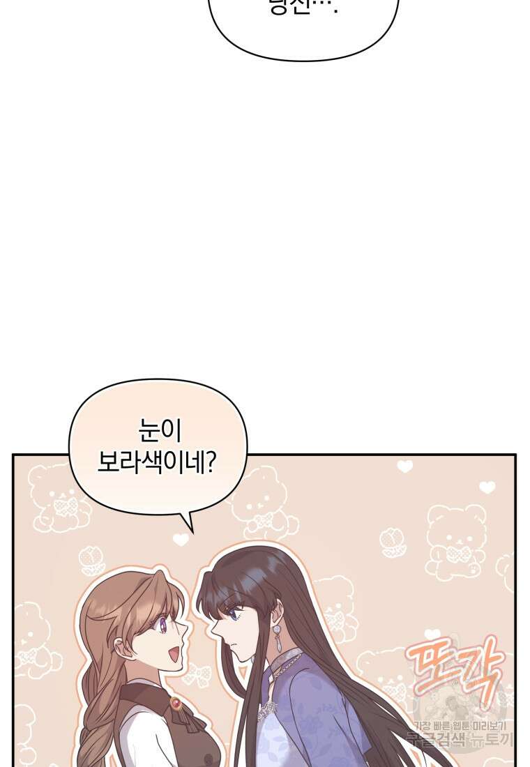 은행의 공녀님 20화 56