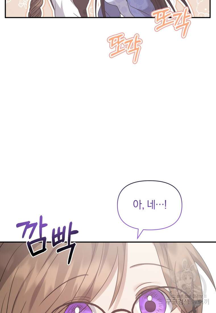 은행의 공녀님 20화 57