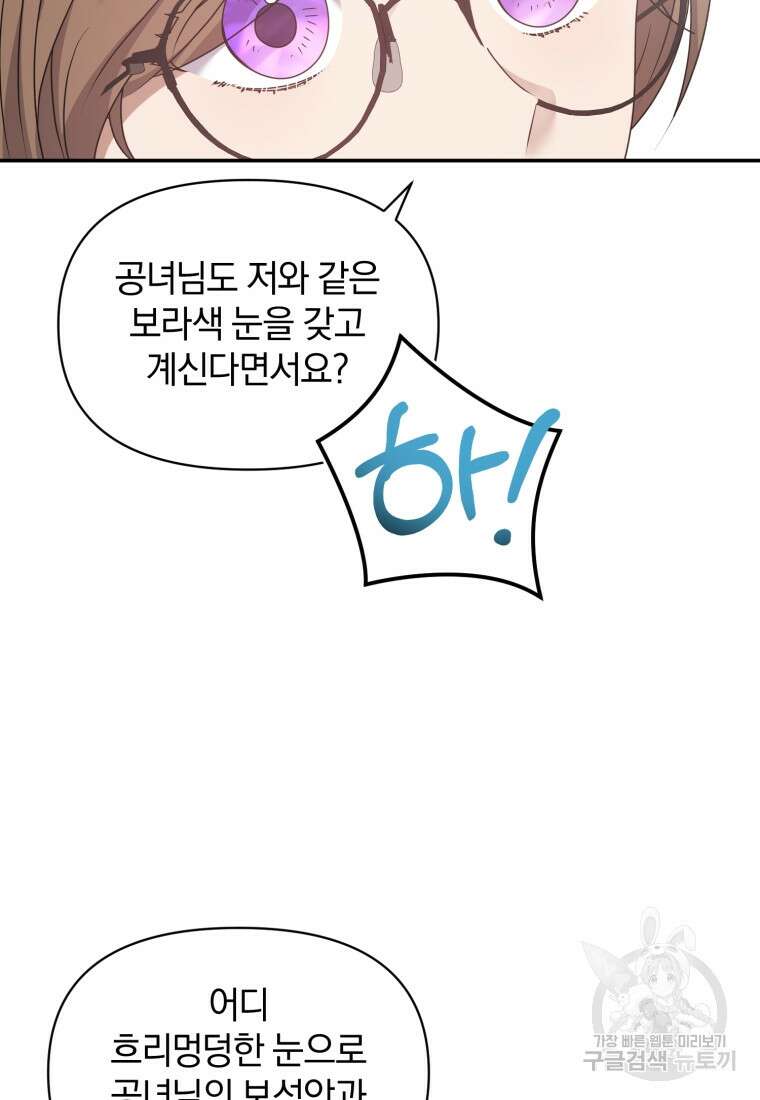 은행의 공녀님 20화 58