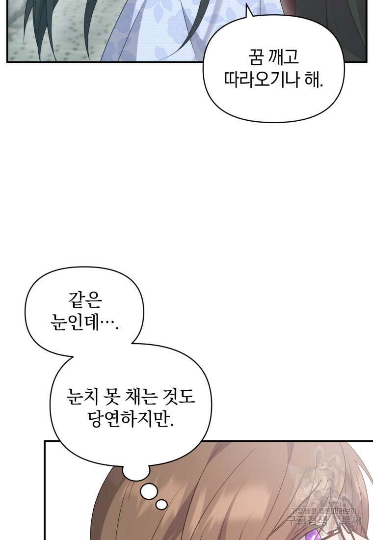 은행의 공녀님 20화 61