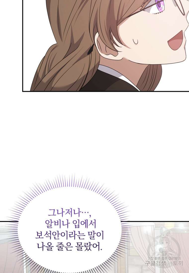 은행의 공녀님 20화 62