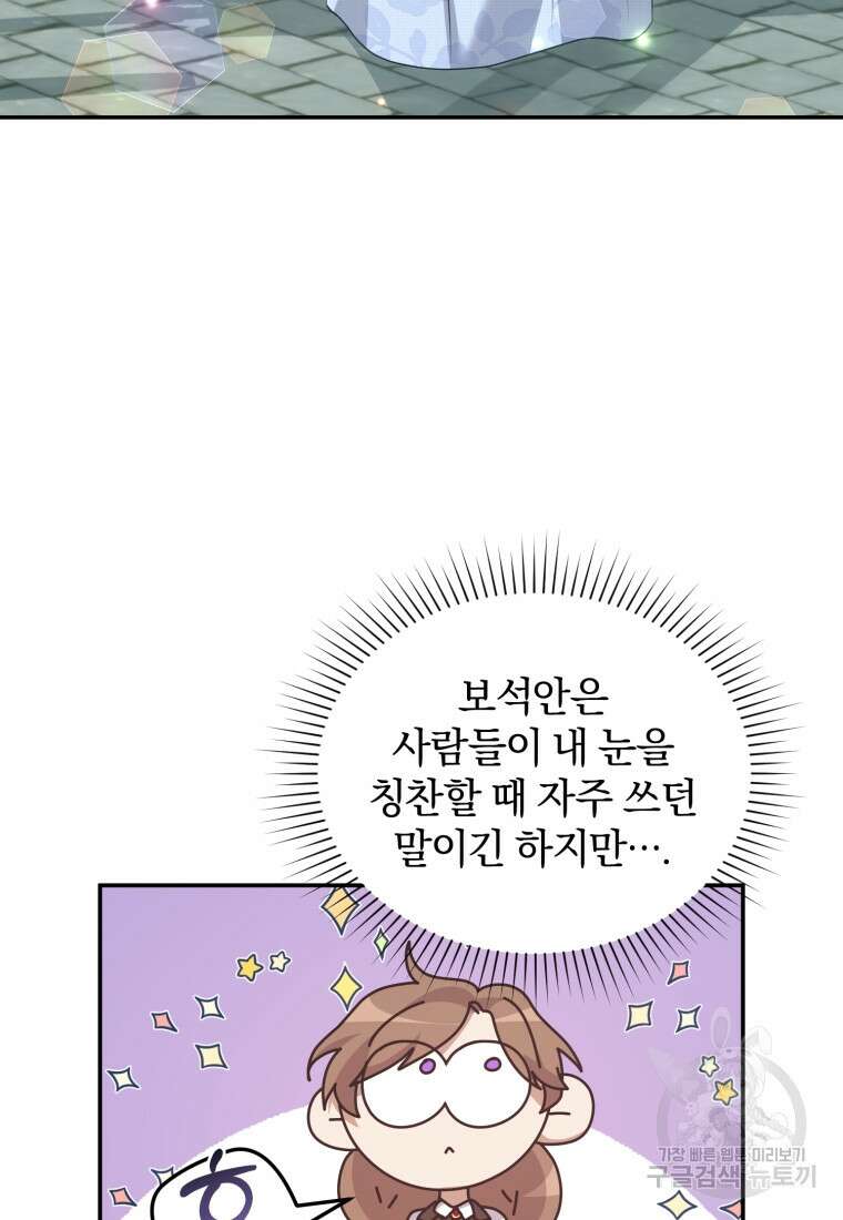 은행의 공녀님 20화 64