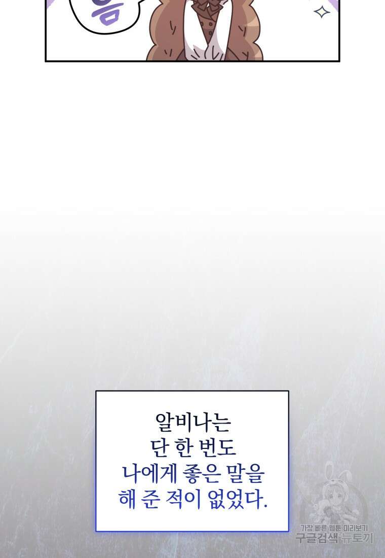 은행의 공녀님 20화 65