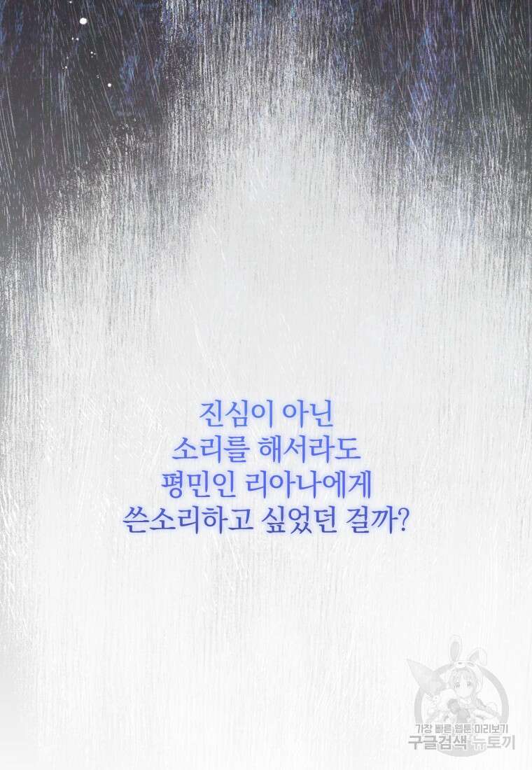 은행의 공녀님 20화 69