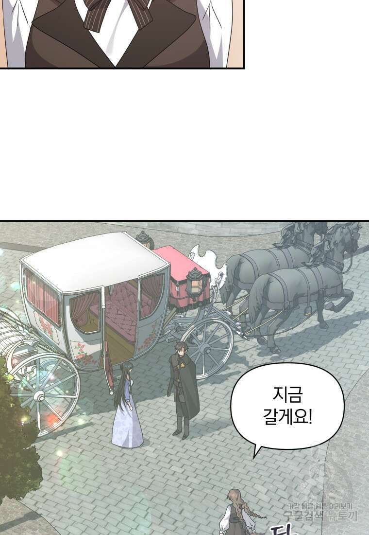 은행의 공녀님 20화 71