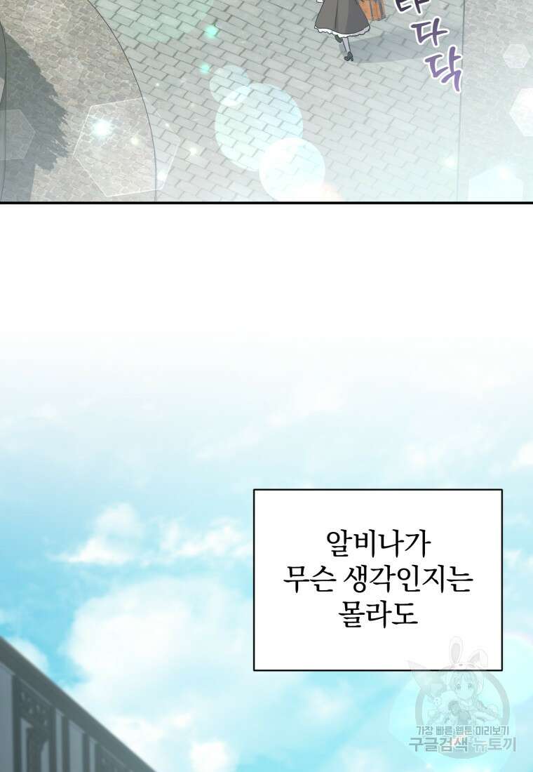 은행의 공녀님 20화 72