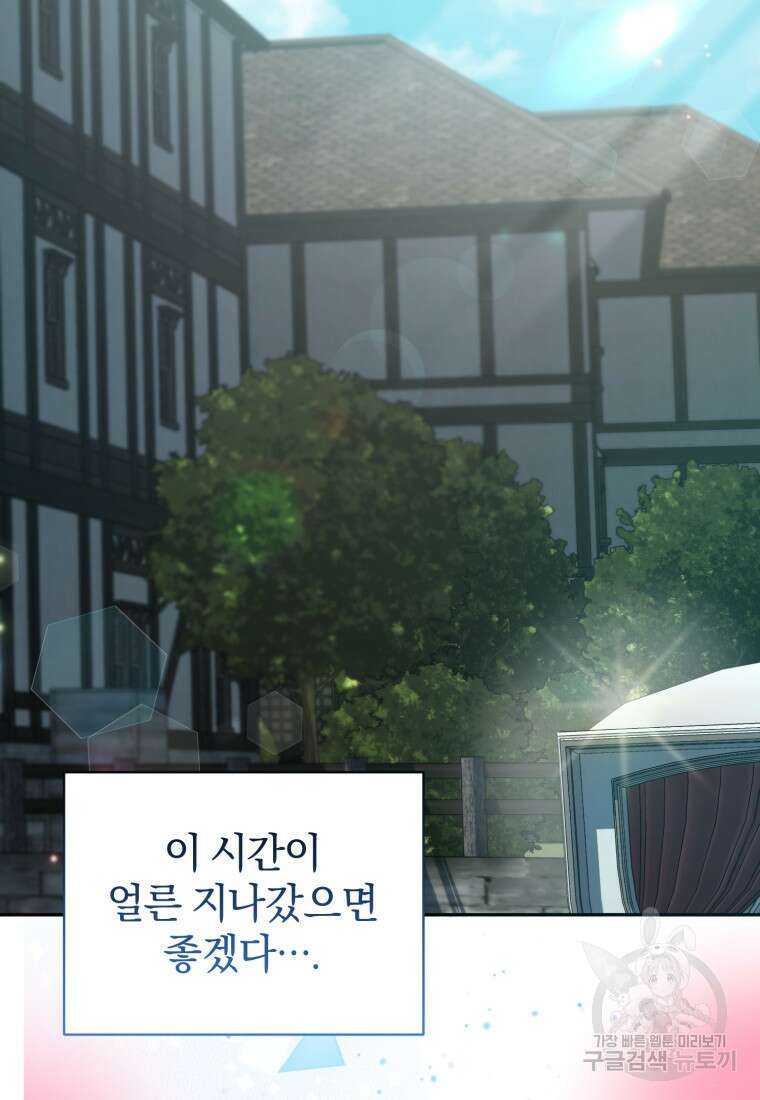 은행의 공녀님 20화 73