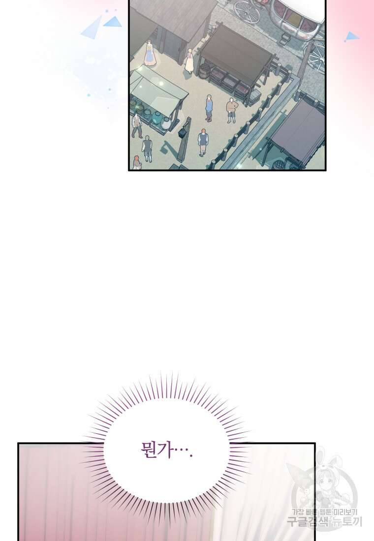 은행의 공녀님 20화 75