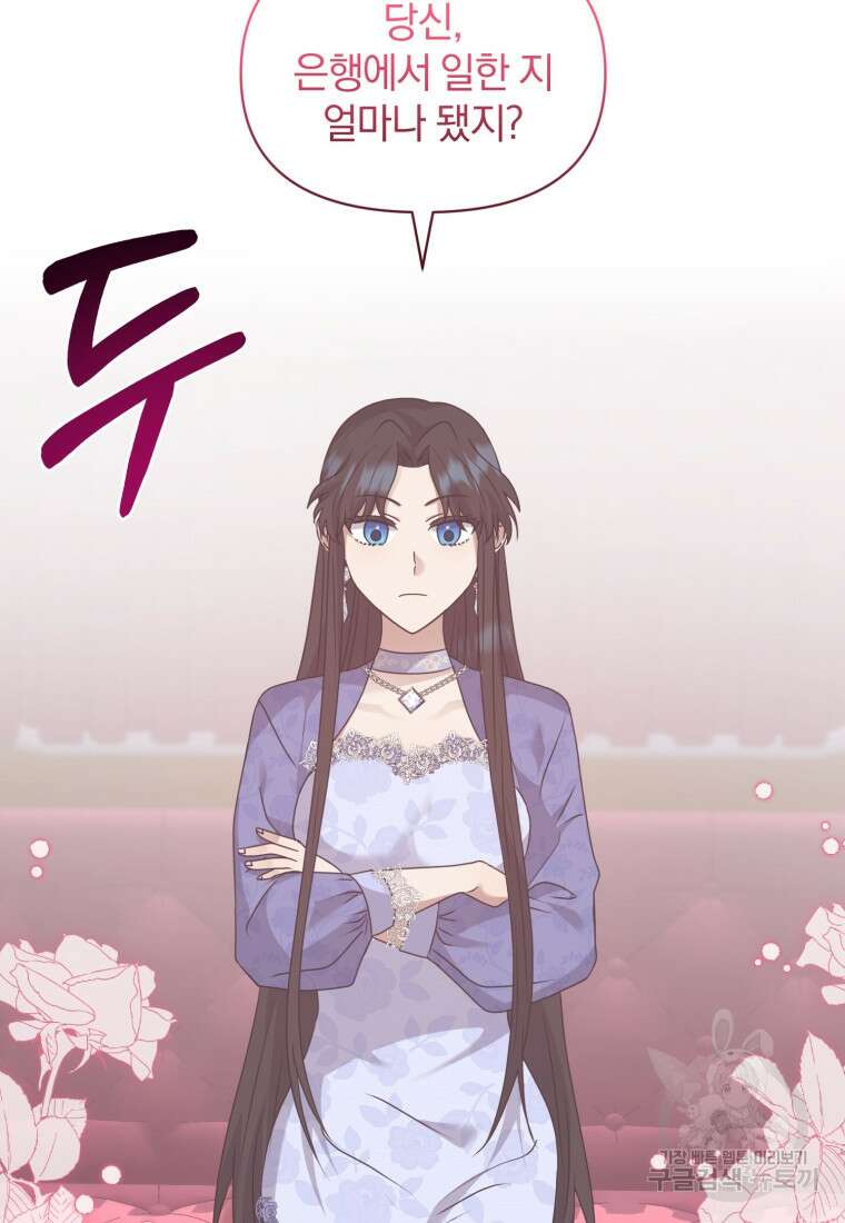 은행의 공녀님 20화 77