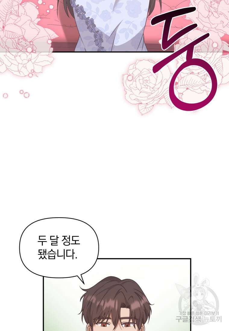 은행의 공녀님 20화 78