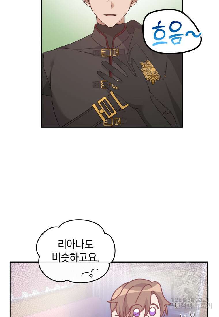 은행의 공녀님 20화 79