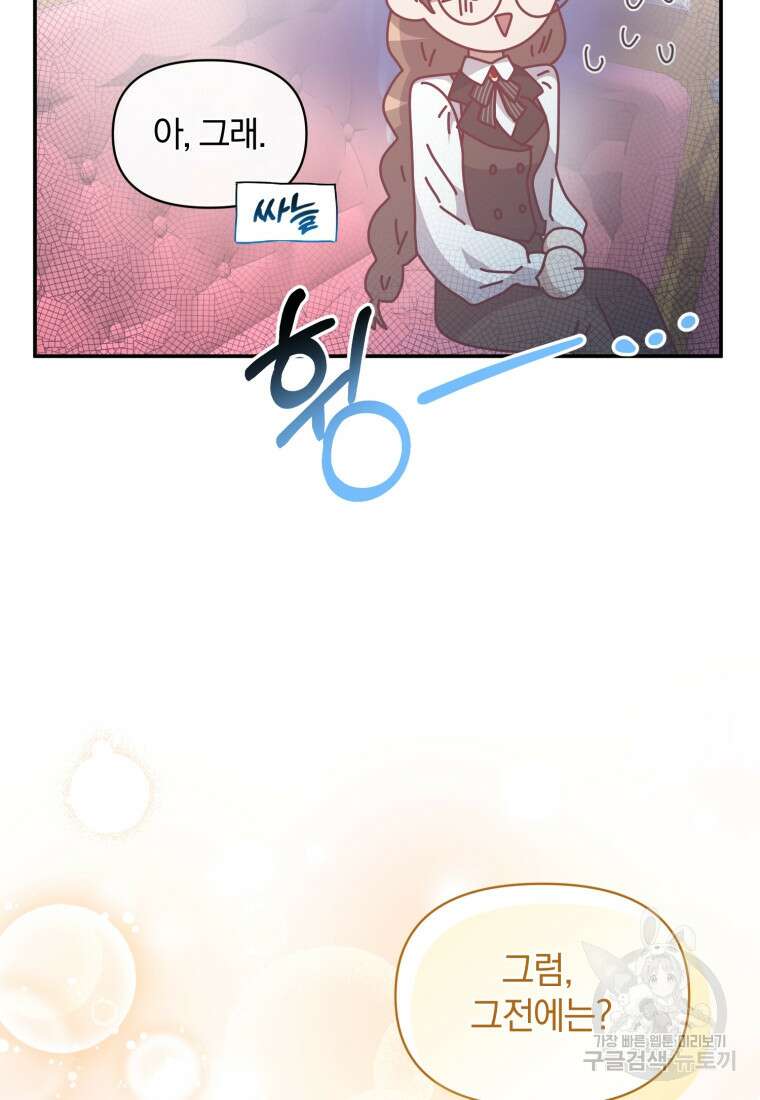 은행의 공녀님 20화 80
