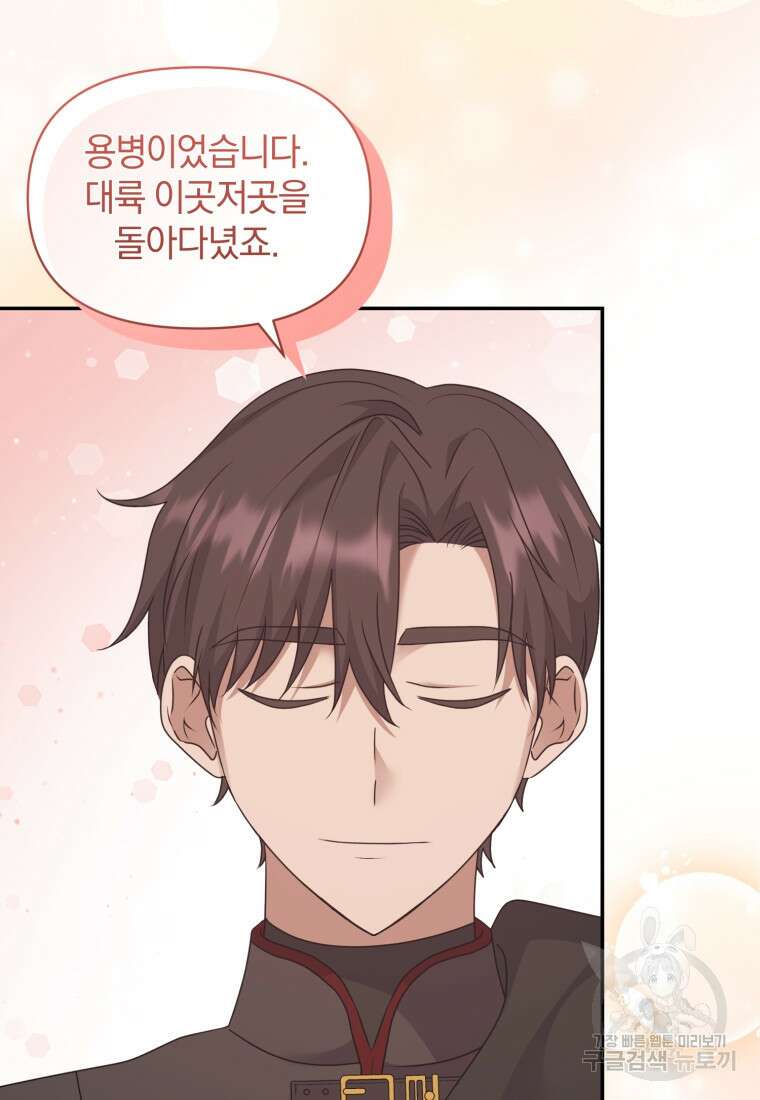 은행의 공녀님 20화 82