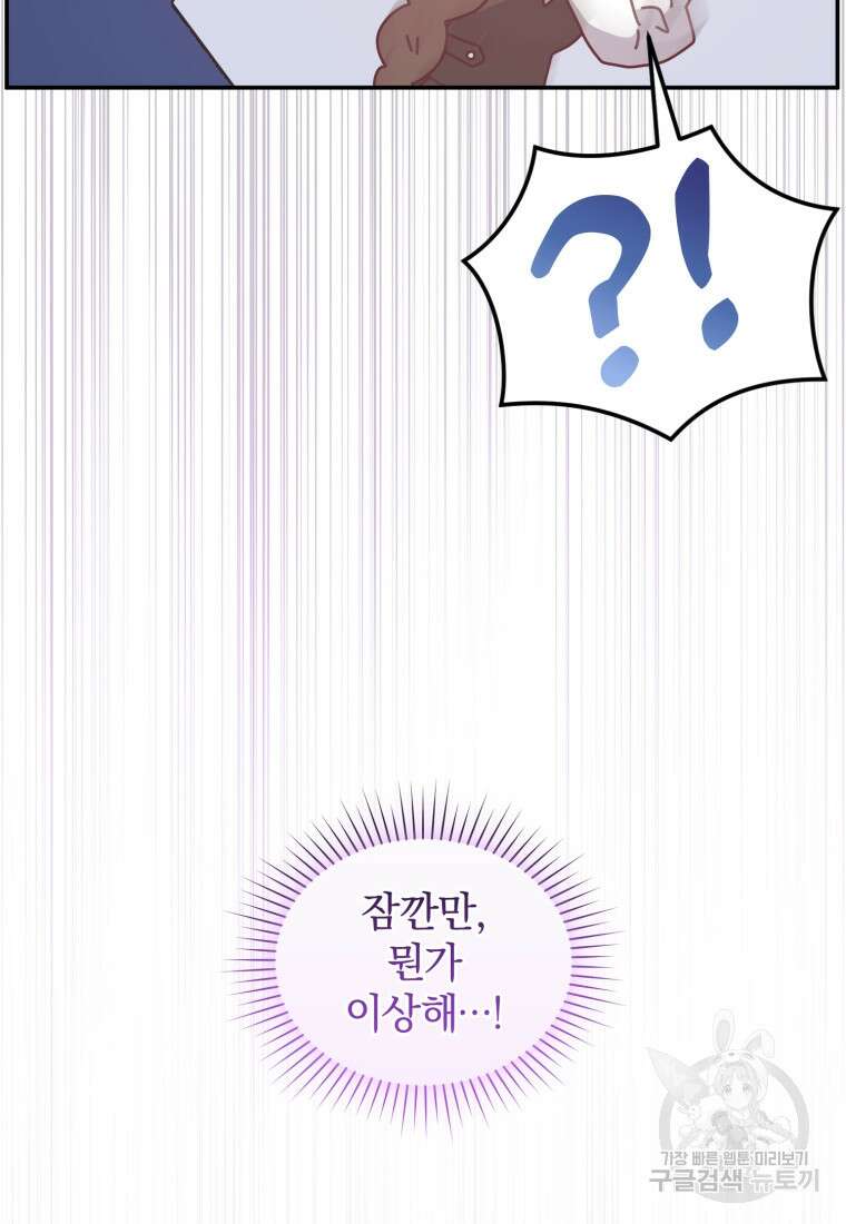 은행의 공녀님 20화 84