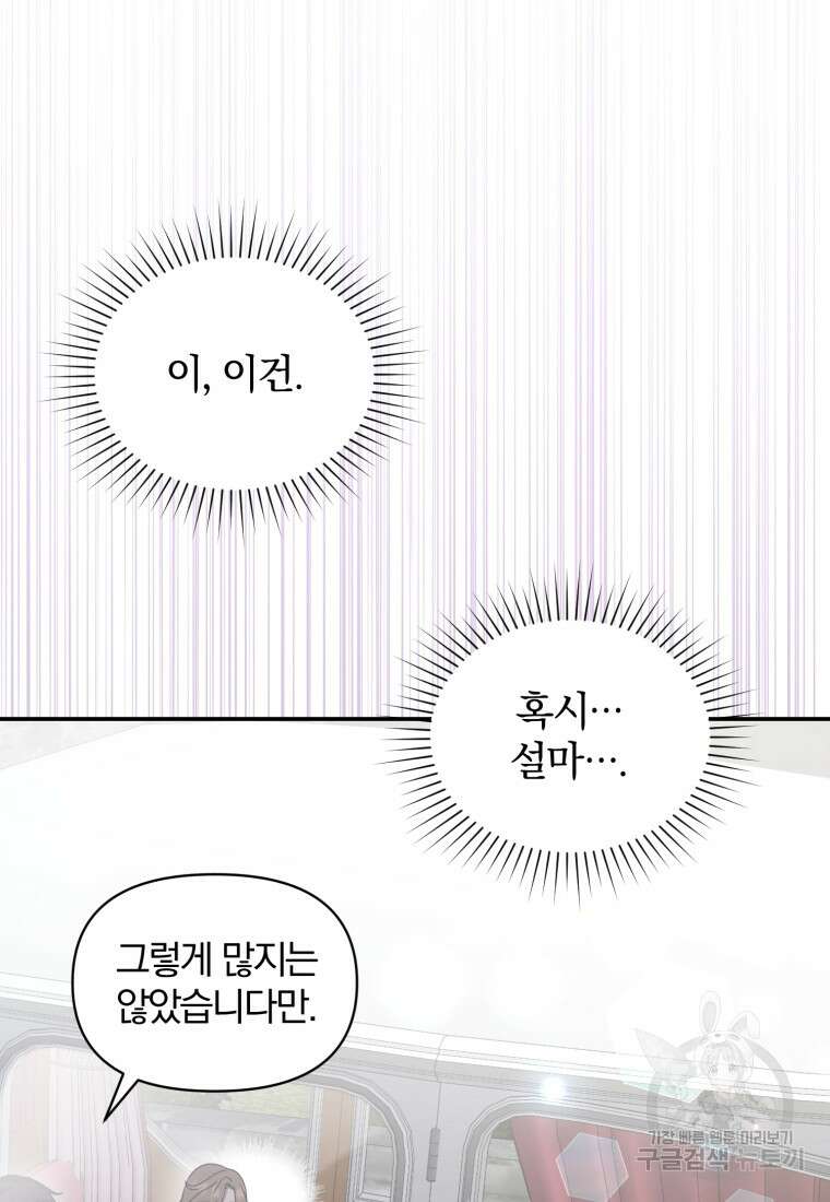 은행의 공녀님 20화 85