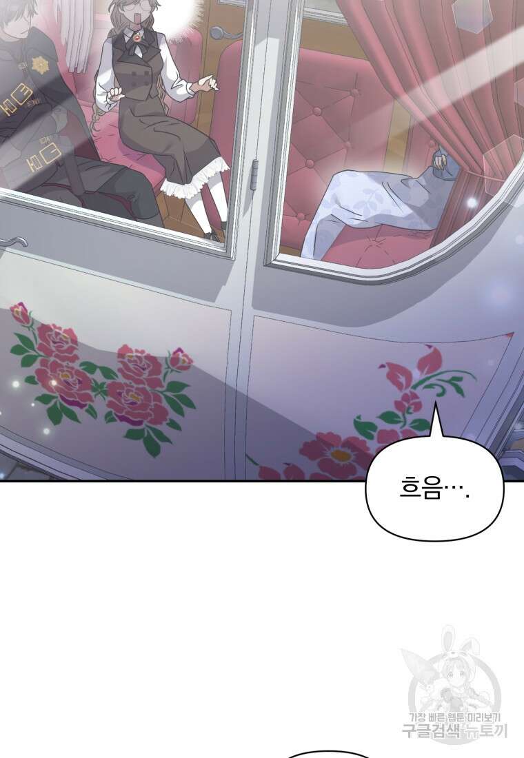 은행의 공녀님 20화 86