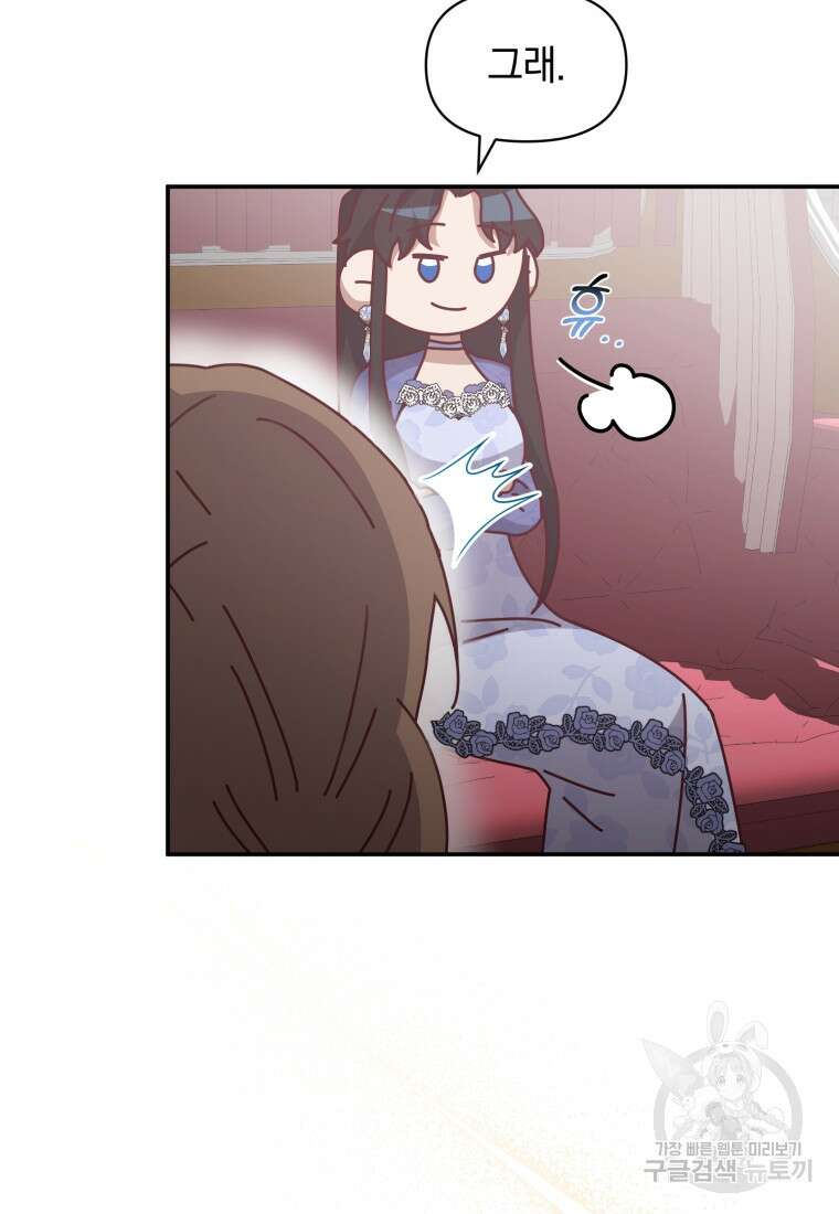 은행의 공녀님 20화 87
