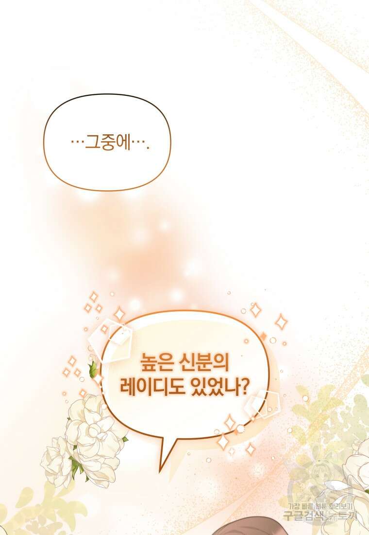 은행의 공녀님 20화 88
