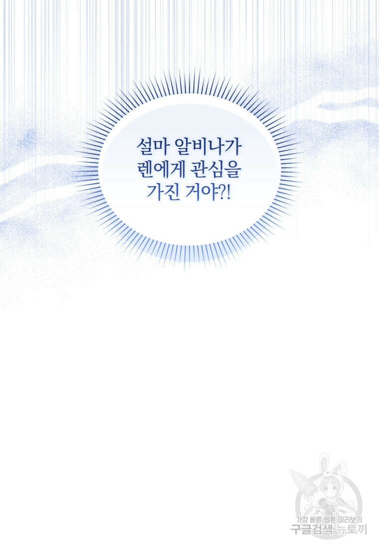 은행의 공녀님 20화 91