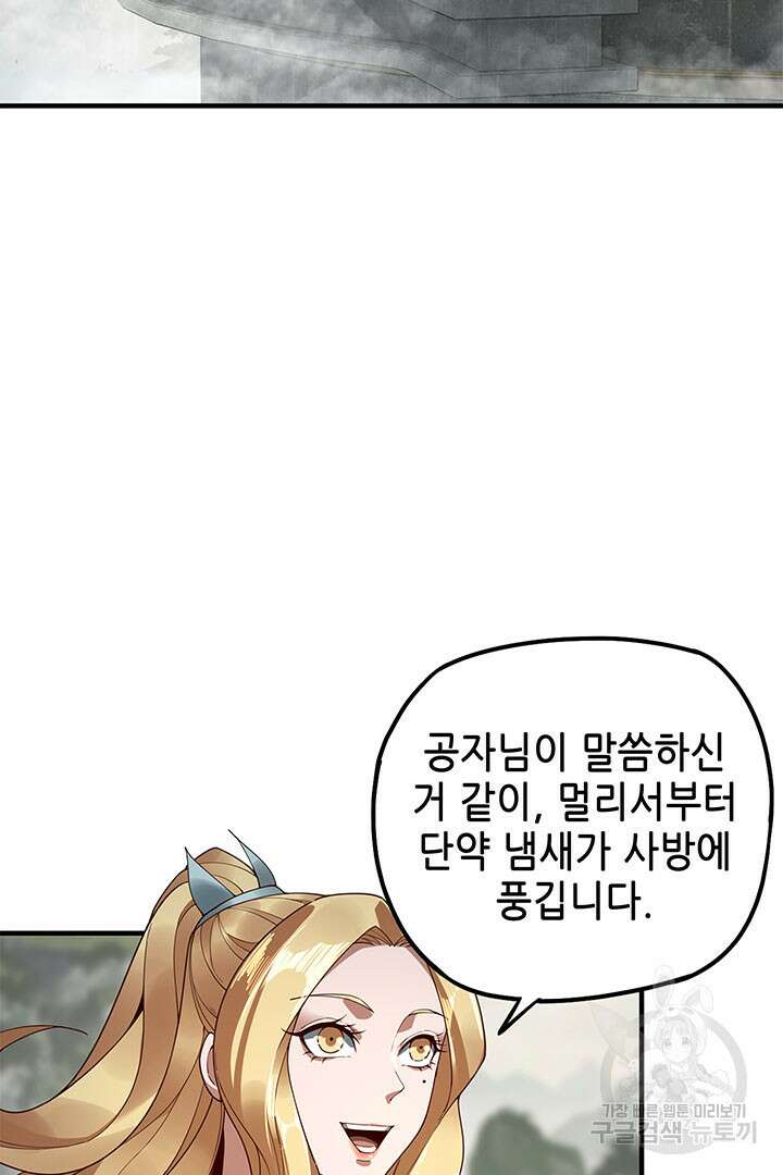 악역이지만 즐겁습니다 32화 5