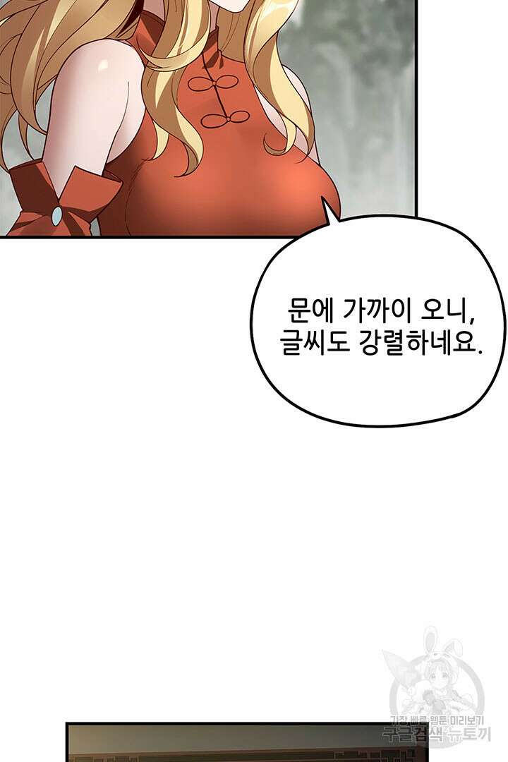악역이지만 즐겁습니다 32화 6
