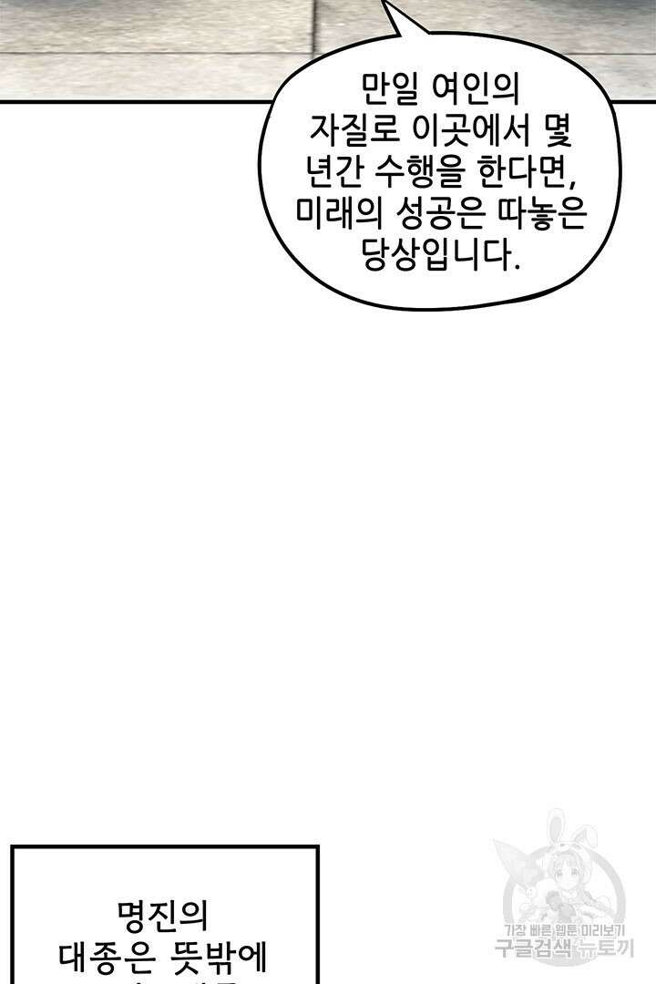 악역이지만 즐겁습니다 32화 9