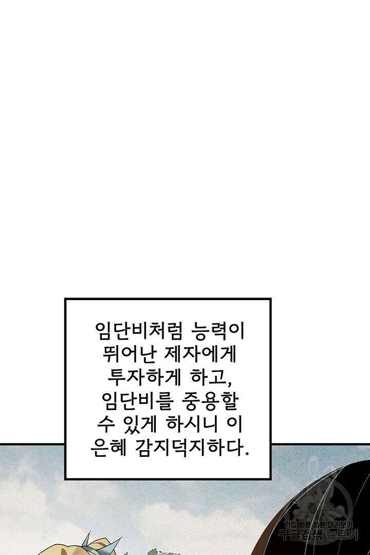 악역이지만 즐겁습니다 32화 11
