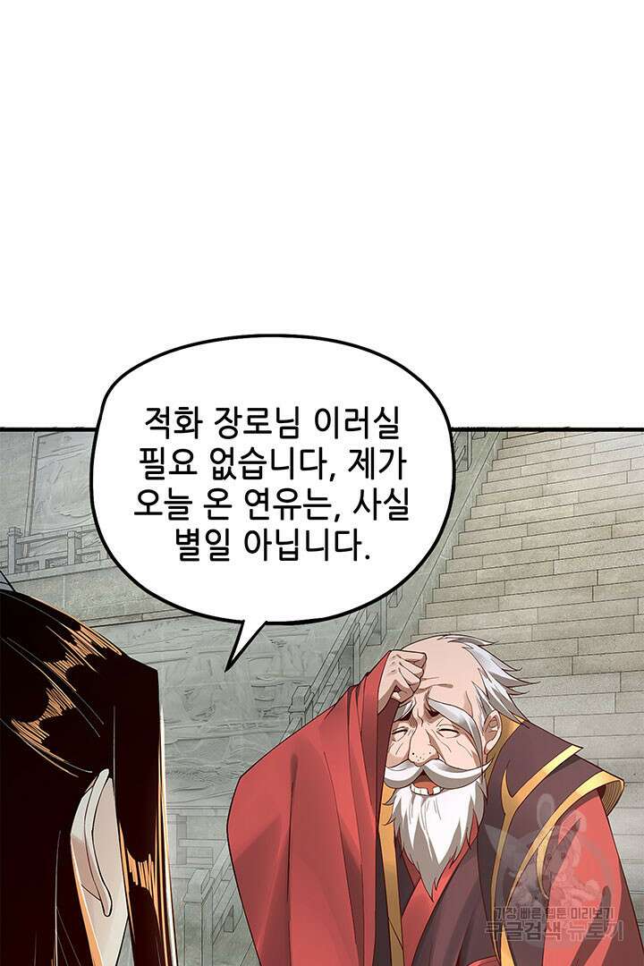 악역이지만 즐겁습니다 32화 16
