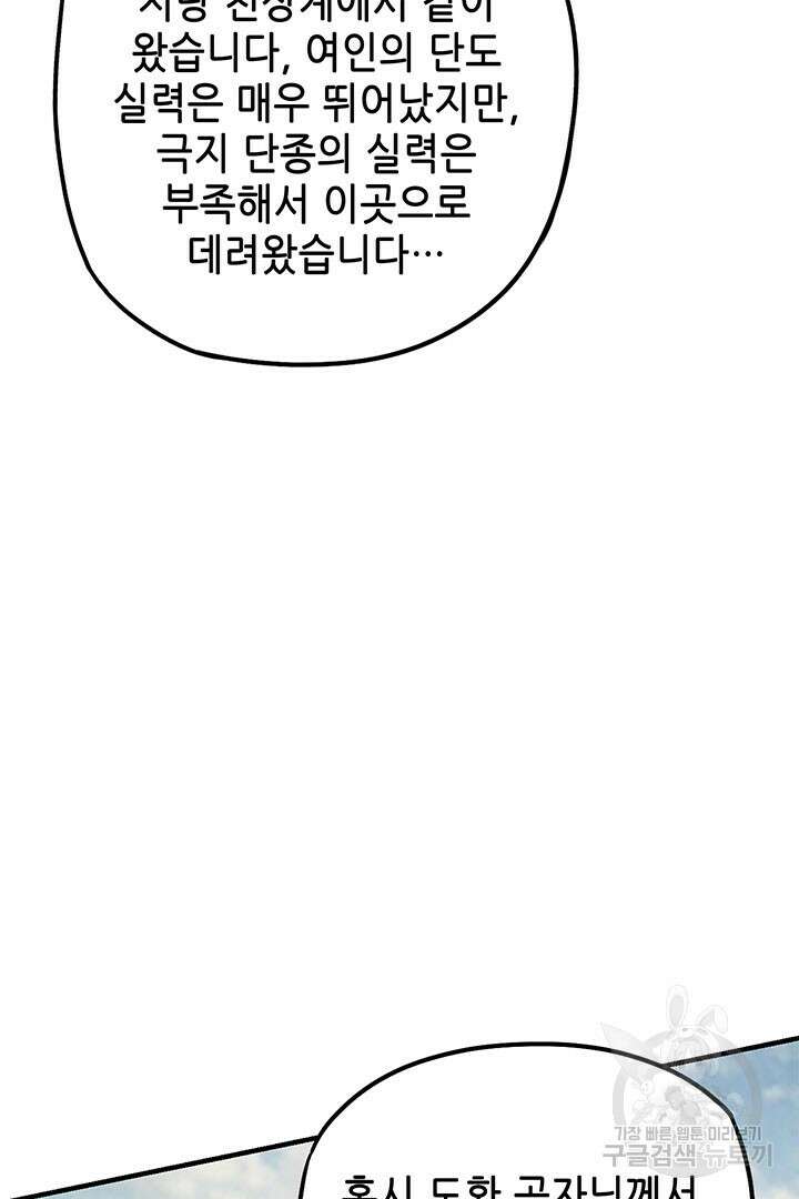 악역이지만 즐겁습니다 32화 20