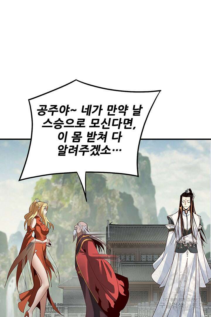 악역이지만 즐겁습니다 32화 22