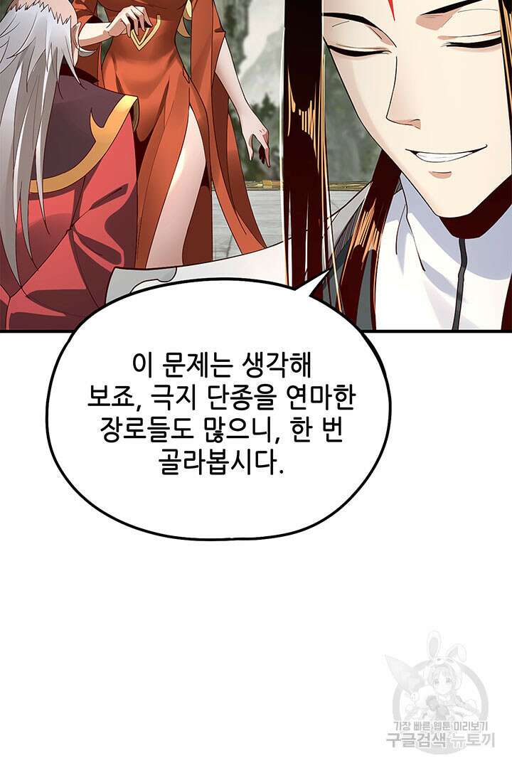 악역이지만 즐겁습니다 32화 24