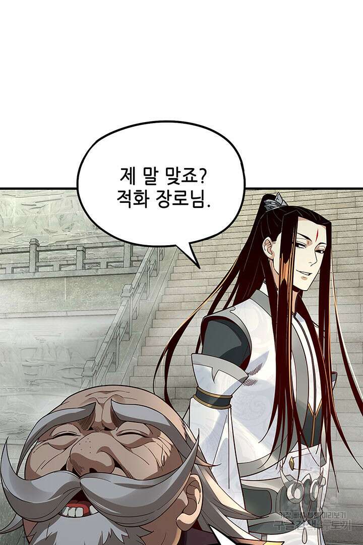 악역이지만 즐겁습니다 32화 25