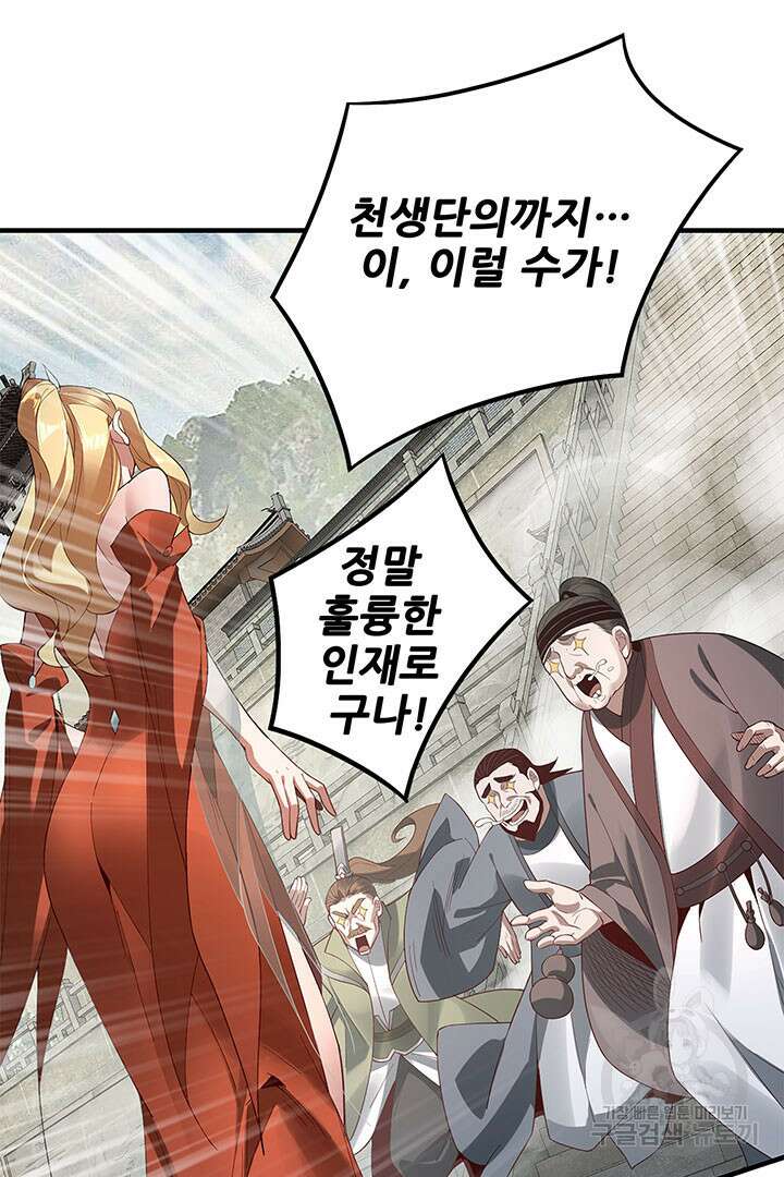 악역이지만 즐겁습니다 32화 30