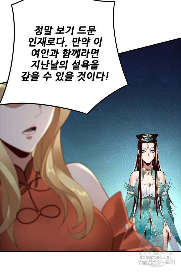 악역이지만 즐겁습니다 32화 33