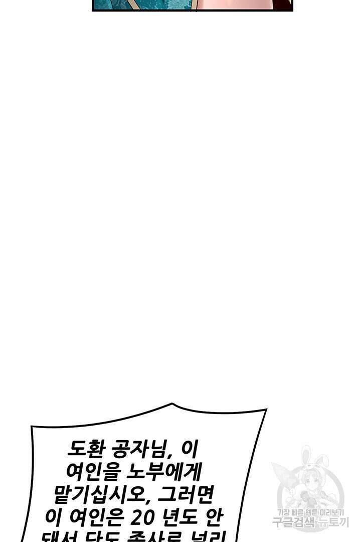 악역이지만 즐겁습니다 32화 35