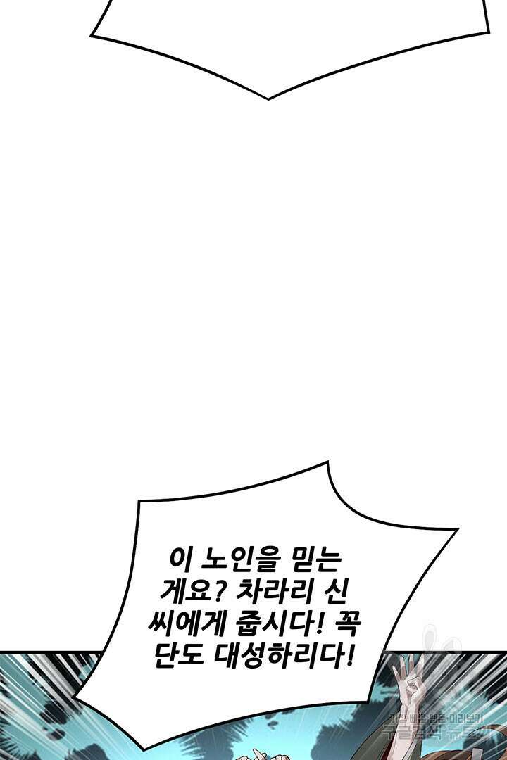 악역이지만 즐겁습니다 32화 37
