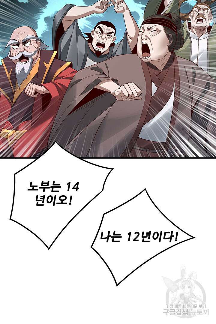 악역이지만 즐겁습니다 32화 38