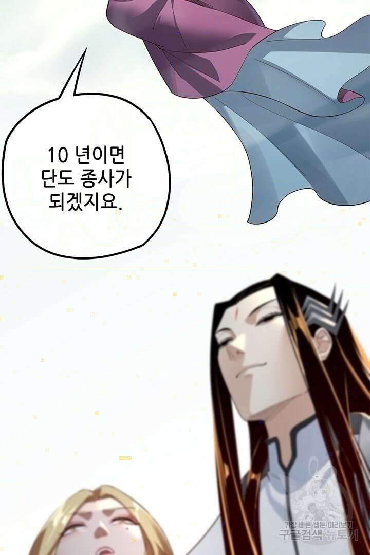 악역이지만 즐겁습니다 32화 42