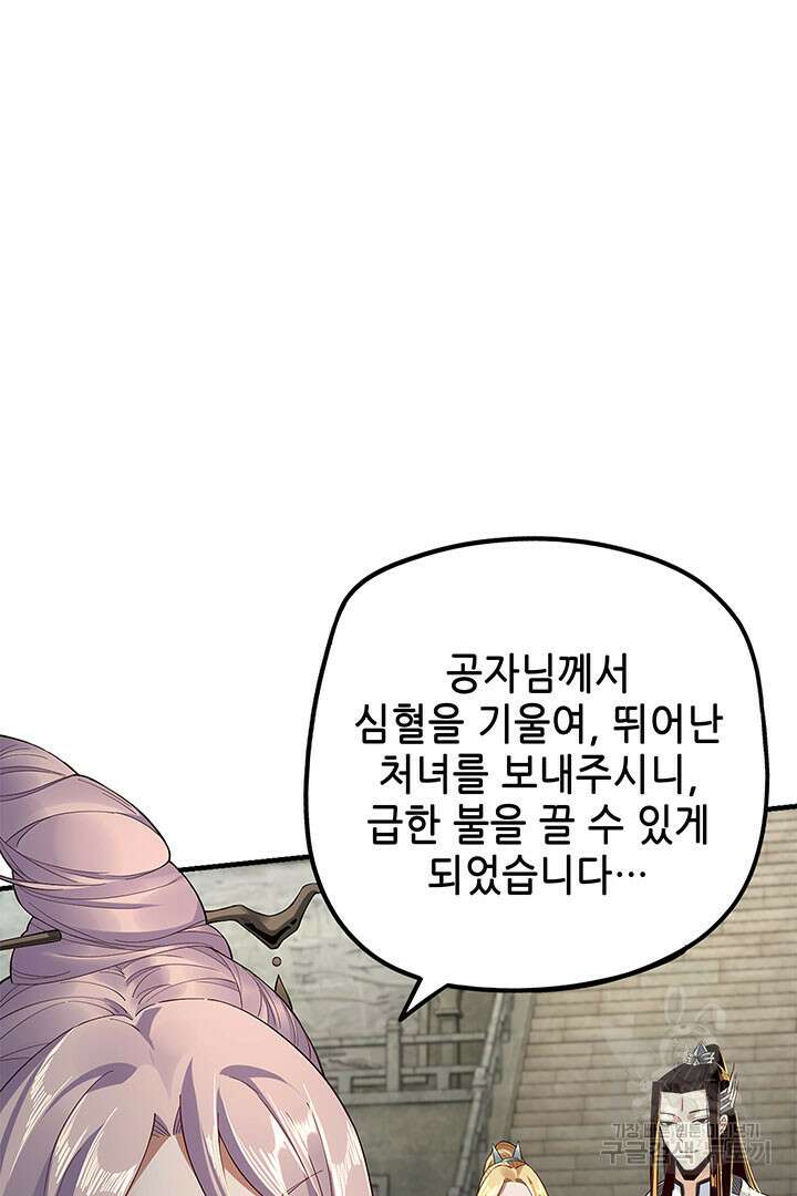 악역이지만 즐겁습니다 32화 45